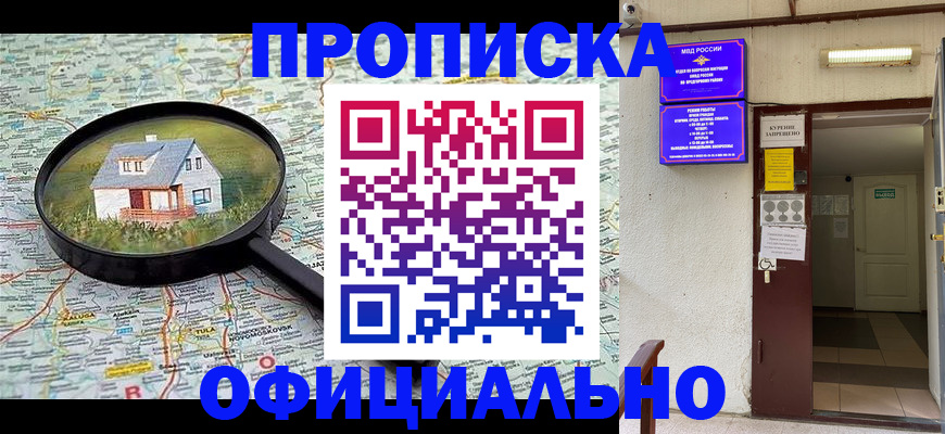 временная регистрация собственник в Белокурихе