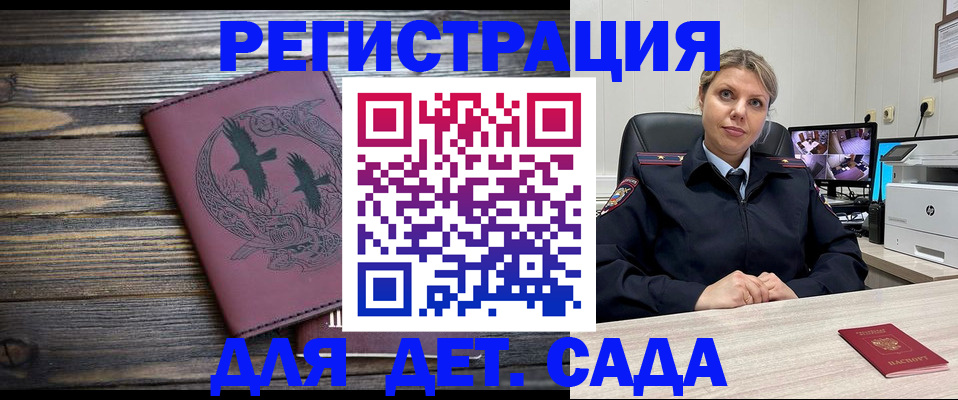 временная регистрация в Белокурихе