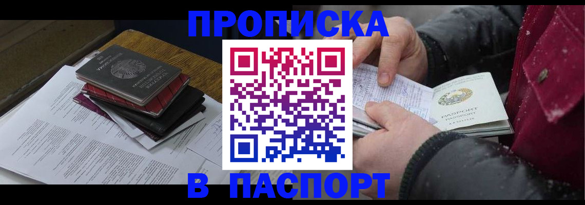 прописка паспорт в Белокурихе