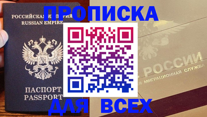временная регистрация поиск в Белокурихе