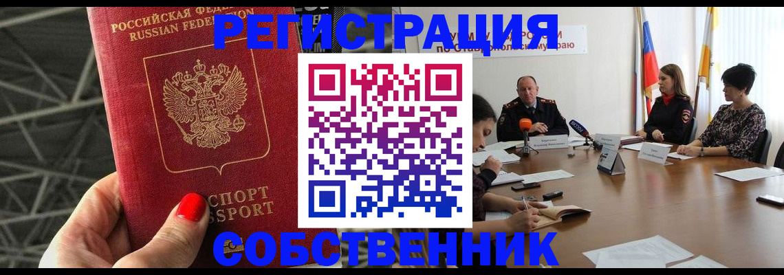 прописка 2025 в Белокурихе