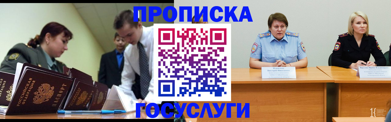 временная регистрация госуслуги в Белокурихе